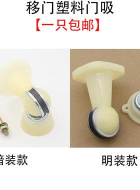 美怡强磁免打孔门阻ABS塑胶门地吸门碰柜门磁吸塑料门吸MD01-103