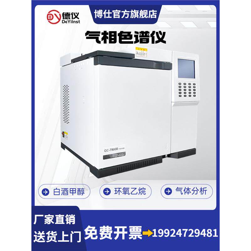 气相色谱仪白酒甲醇乙醇检测酒精度数气象农药残留重金属快速分析