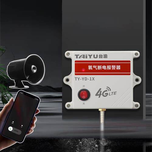 断氧和断电报警，水产养殖，缺氧，出压，停气和停电，两用手机通