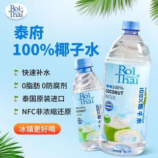 泰府100%纯天然椰子水NFC正宗泰国进口含电解质0脂无添加250ml/1L