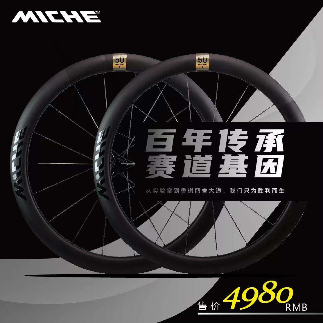25款新款公路MICHE C系列轻碳辐条公路车轮组碟刹HG塔基轮组