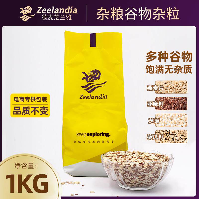 芝兰雅杂粒调理料杂粮粒多谷物颗粒亚麻籽吐司面包烘焙装饰粒1kg