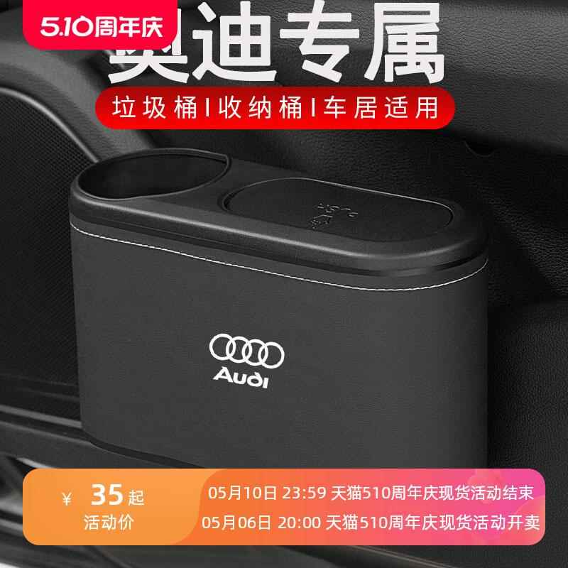 奥迪新A3/A4L/A6L/Q3/Q5L车载垃圾袋座式置物盒汽车收纳盒垃圾桶