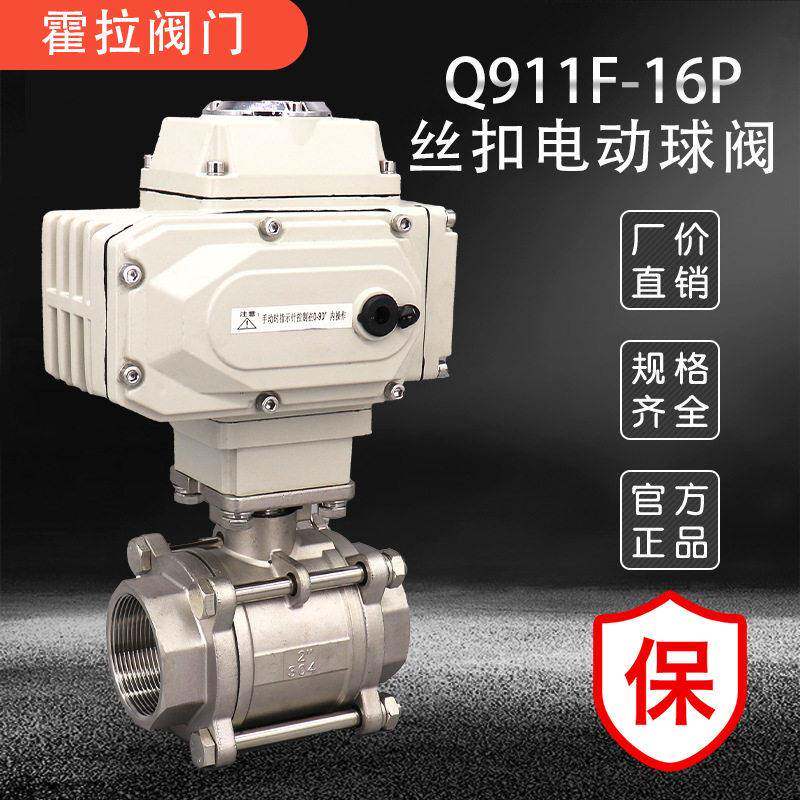 电动球阀丝口螺纹丝扣压气体蒸汽防爆切断调节阀门Q911F-16P