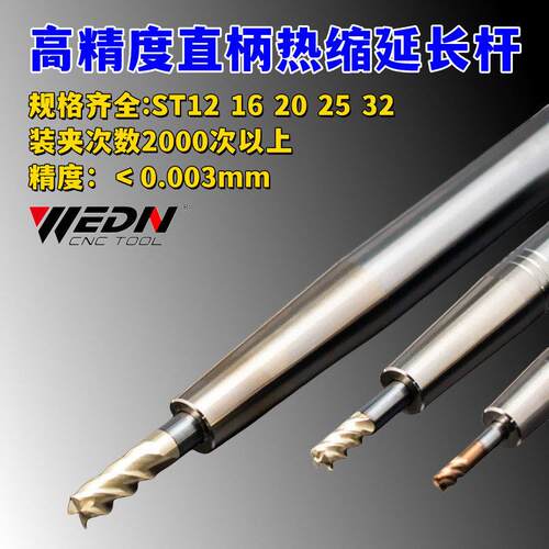 ST16-SF03/SF4/SF5/SF6/SF8/SF10直柄热缩延长杆热装烧结式加长杆