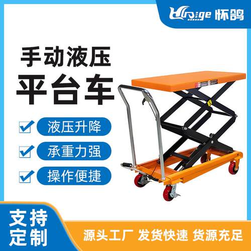 小型手动液压平台车移动式搬运车双油缸升降车工厂厂家
