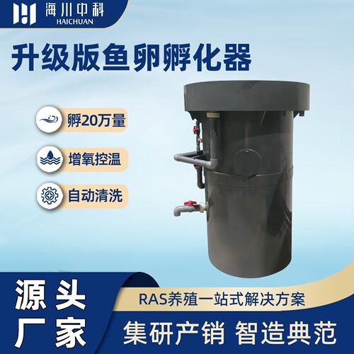 工厂化循环水高密度养殖升级版虾鱼苗丰年虾鳜鱼孵化桶鱼卵孵化器