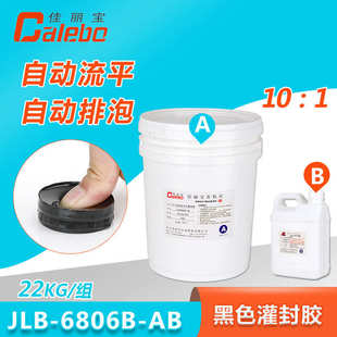 黑色10：1有机硅灌封胶户外灯具防水自流平电路板绝缘密封防潮