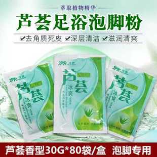 浩康芦荟泡脚足浴盐滋润脚部去异味死皮角质100袋装 足疗泡脚用品