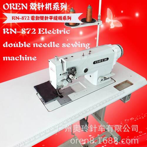 广西供应电动双针车奥玲RN-872服装缝纫机双针平缝机