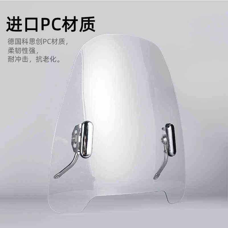 摩托车前挡风板电动车挡风玻璃PC高清透明加厚改装通用踏板车风挡
