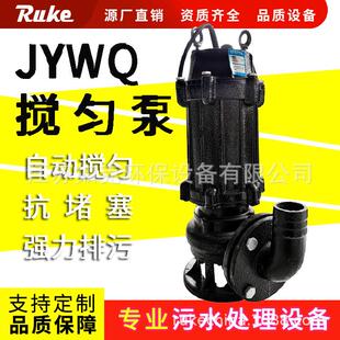 JYWQ自动搅匀排污泵 如克潜水排污泵潜水城市污水处理厂用潜污泵