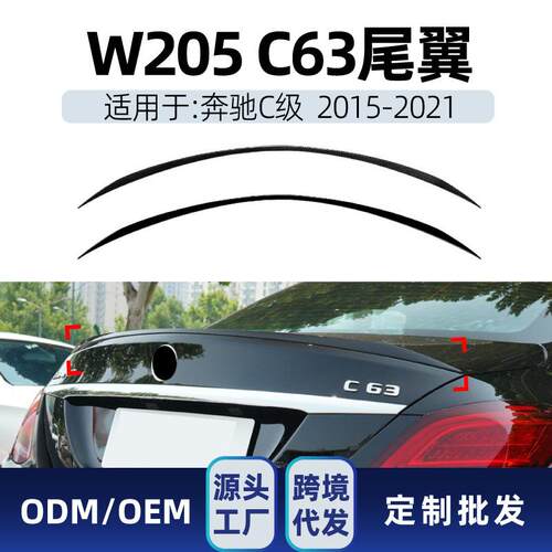 适用奔驰c级w205c200c260c300c43c632015-21amg尾翼改装件