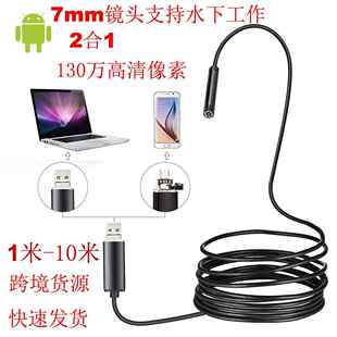 7mm安卓手机电脑内窥镜工业管道汽车检修内窥镜10米防水探头