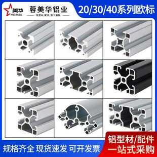 欧标铝挤型材料2020 4040流水线支架4080铝合金型材框架3060 3030