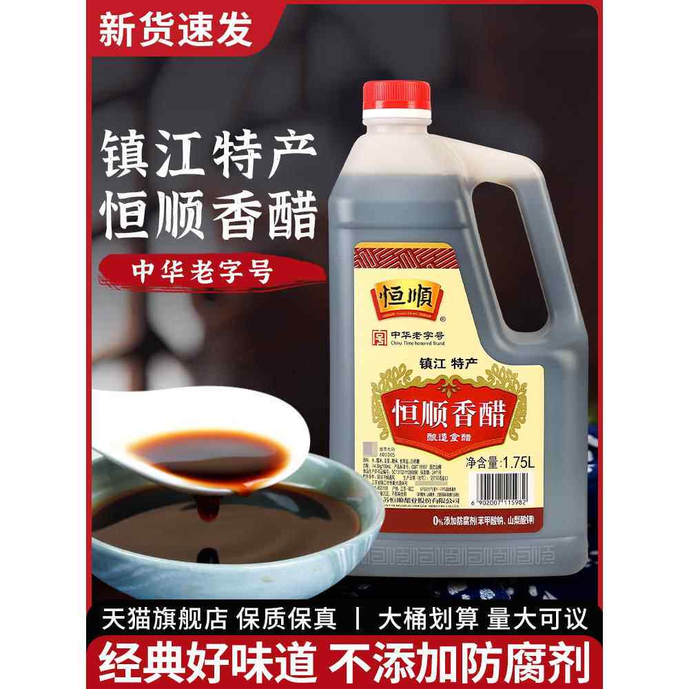 正宗恒顺香醋酿造镇江特产家用食用商用醋老陈醋米小瓶官方旗舰店