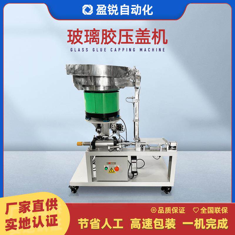 佛山玻璃胶压盖机免钉胶挂件胶胶浆全自动膏体压盖封尾设备厂家