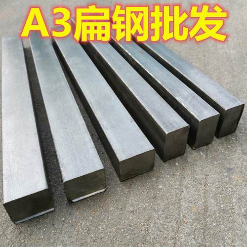 A3扁钢 Q235 冷拉扁钢 平键 10*50 10*100 20*30 20*50mm现货零切