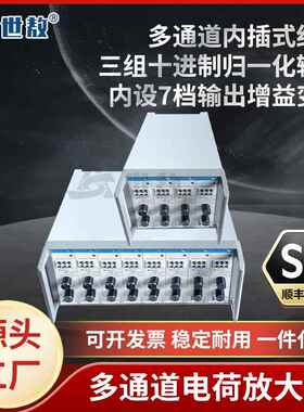 SAPE08多通道电荷放大器三组十进制归一输出宽频带体积小高集成度