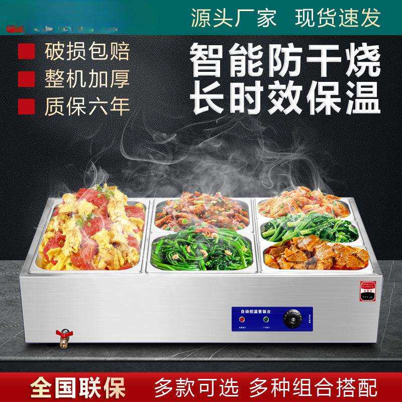 快餐保温台商用小型不锈钢台式加热汤池饭店热菜保温车食堂售饭台