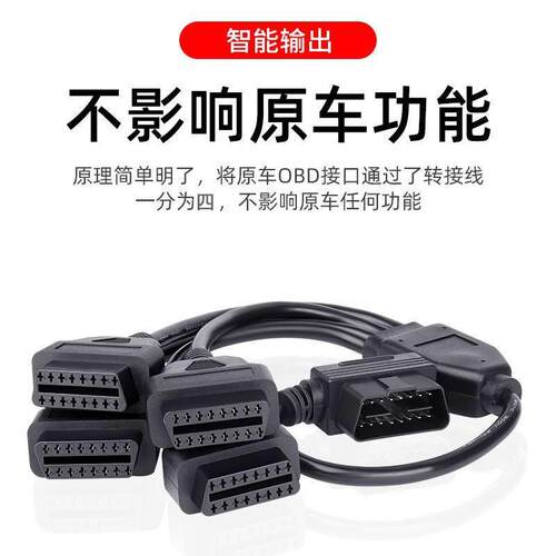 OBD2一分二转接线 线延长线 线汽车OBD扩展线 线16针16芯延长线