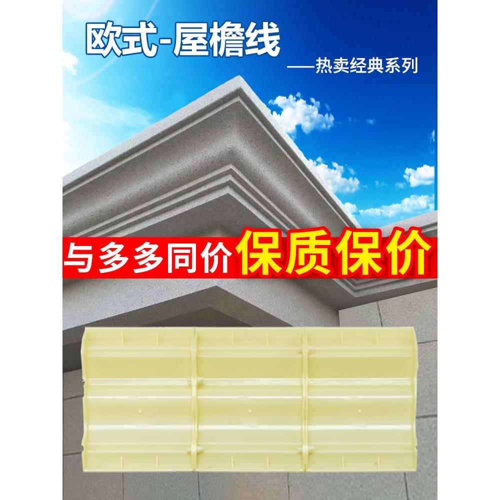 线条模具光板屋檐线檐口滴水线天沟别墅外墙装饰模板房檐模型中式