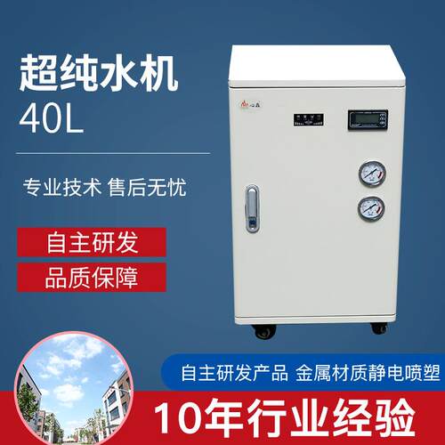生物医药超纯水机厂家供应化工科研TOC实验室超纯水机设备现货