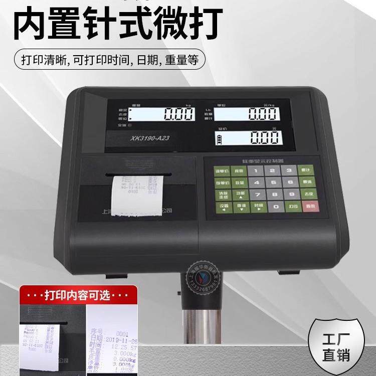 上海耀华XK3190-A23P针式打印称重仪表电子秤100kg计价打印秤