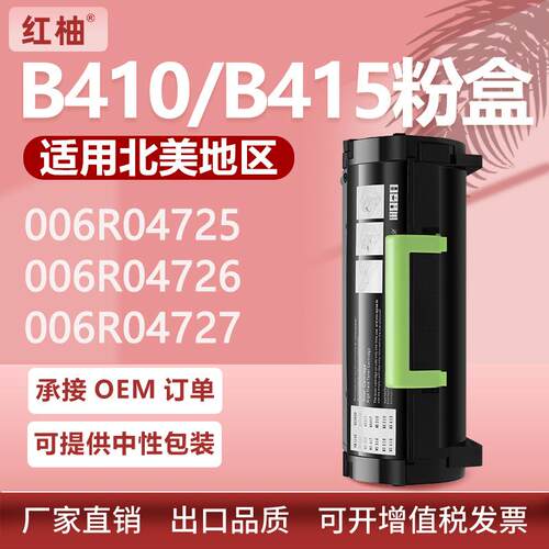 适用施乐B410粉盒VersaLink B415墨盒Xerox 006R04726碳粉盒硒鼓