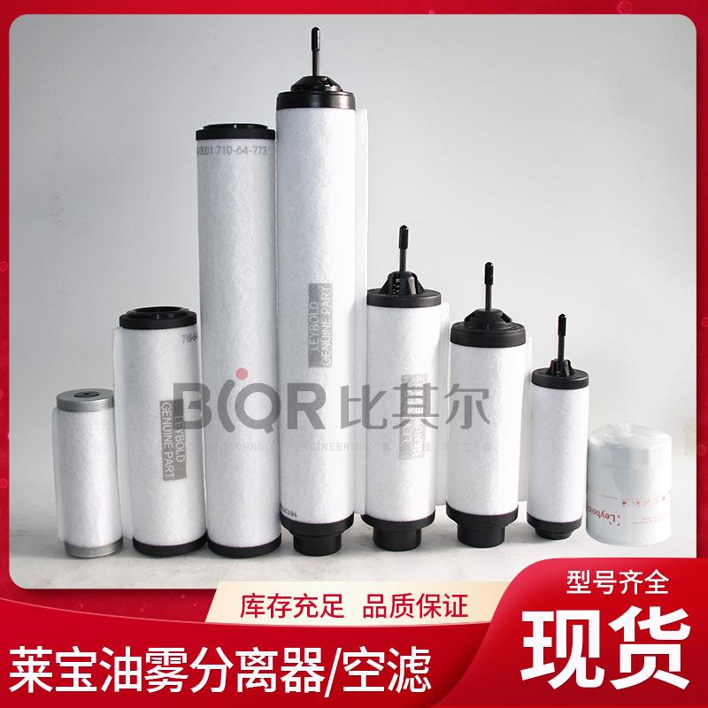 Leybold莱宝SV16/SV25排气滤芯71064753 油雾分离器71232023