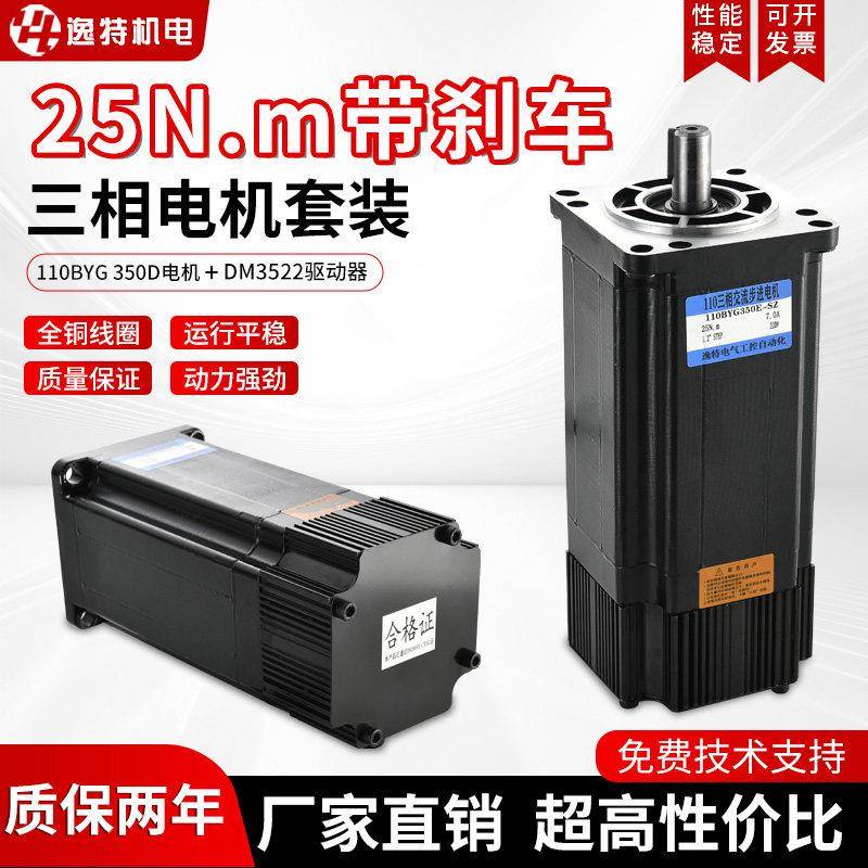 110/130BYG350A混合式步进马达配驱动器带煞车抱闸三相220V马达