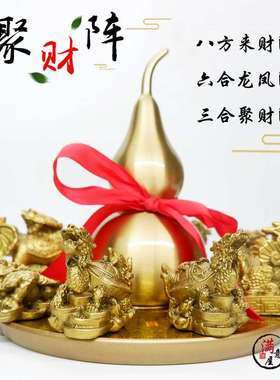 黄铜聚财阵招财三合六合生肖局葫芦罗盘貔貅金蟾龙龟麒麟客厅摆件
