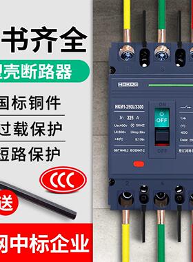 3P塑壳断路器100A三相四线 线400A空气开 关4P三相电380V电闸空开