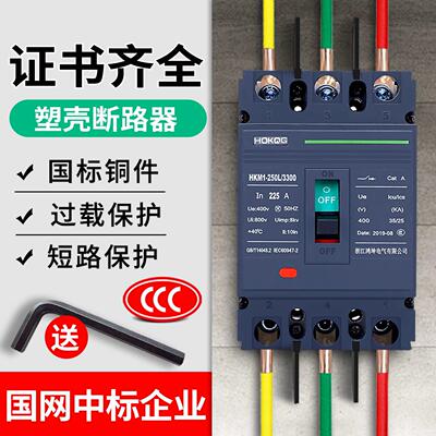 3P塑壳断路器100A三相四线 线400A空气开 关4P三相电380V电闸空开