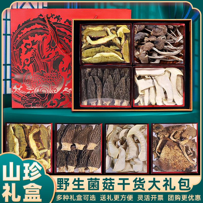 云南特产野生山珍菌菇过年干货长辈礼盒送礼年货春节大礼包野生菌