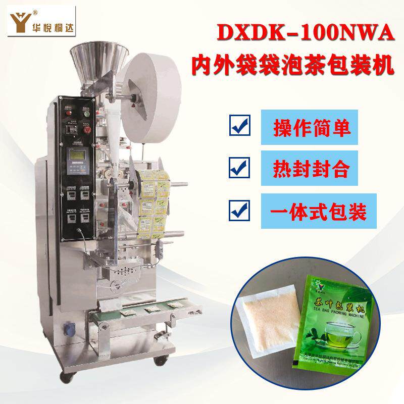 三边封滤纸茶叶包装机内外袋袋泡茶/袋泡咖啡包装机碎茶包装机