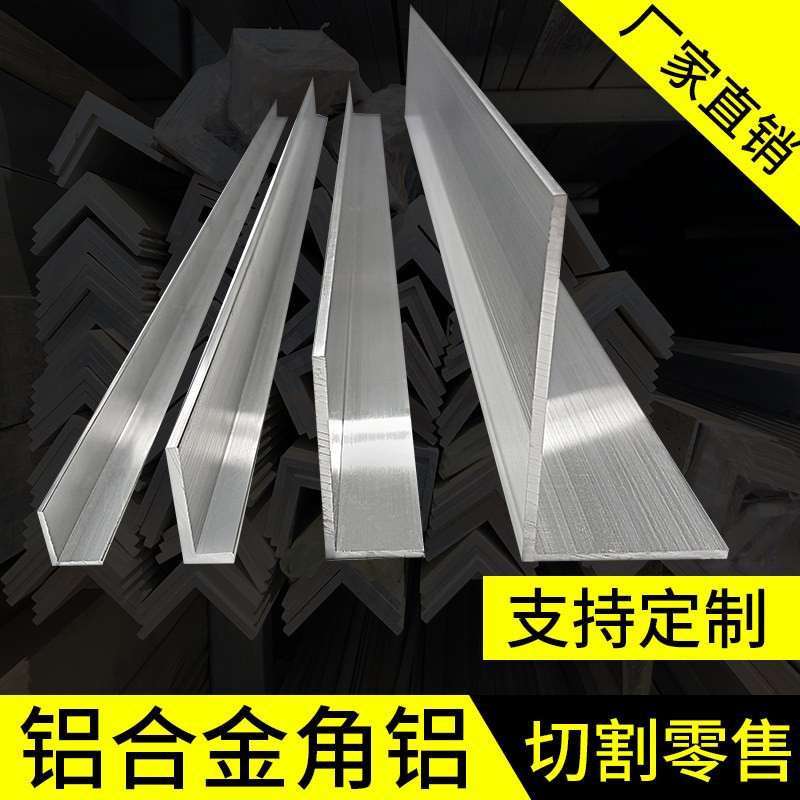 铝合金角铝90度l型铝材铝角条直角铝挤型材料铝条型材l型条三角铝