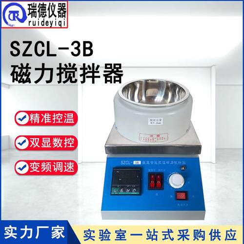 智能活锅活套磁力搅拌器SZCL-3B实验室恒温数显加热套平板水油浴