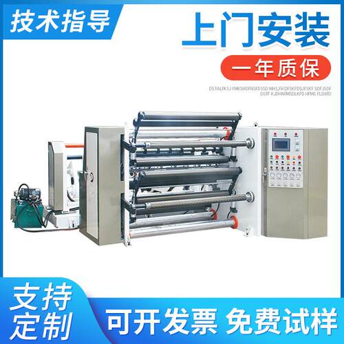 RF-DFQ1300C2-2型电脑控制高速分切机自动分切机纸张薄膜分条机