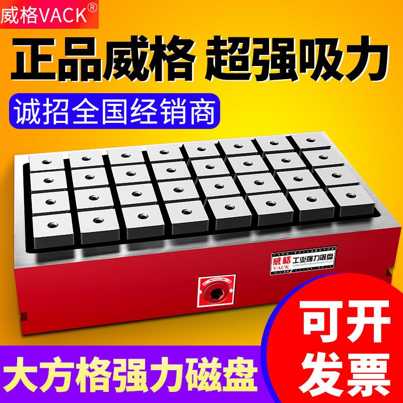 威格CNC大方格磁盘强力永磁吸盘电脑锣数控铣床加工中心加强磁盘