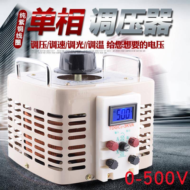 单相220V调压器3000W家用电压调节器0-500V可调变压器调压电源