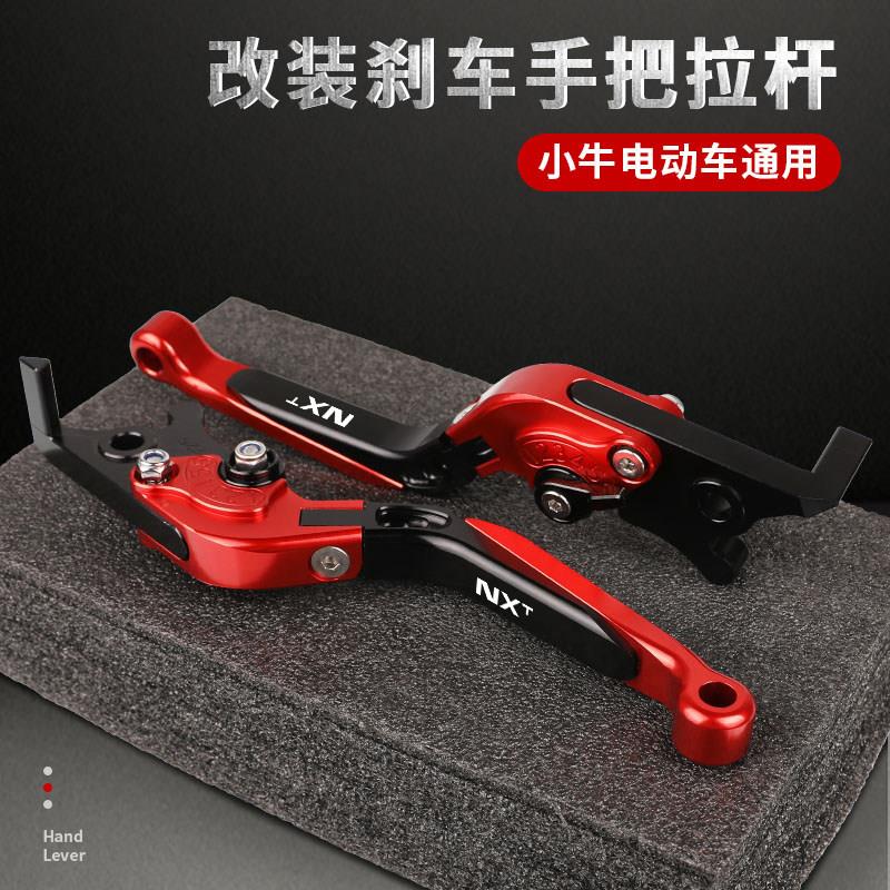 适用新款FXT小牛FX/NT/N Play MT电动车改装刹车手把牛角拉杆配件