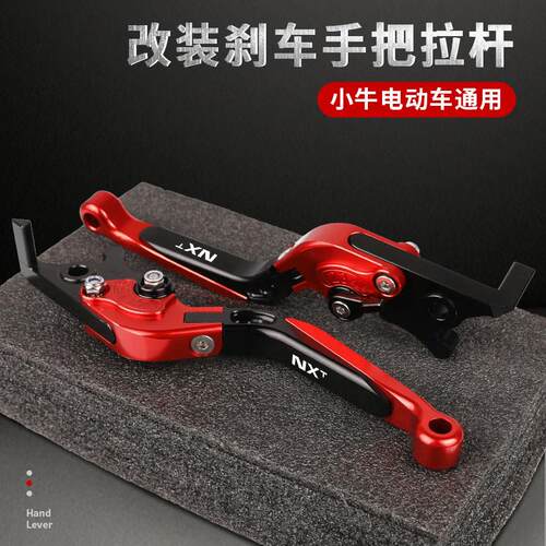适用新款FXT小牛FX/NT/N Play MT电动车改装刹车手把牛角拉杆配件