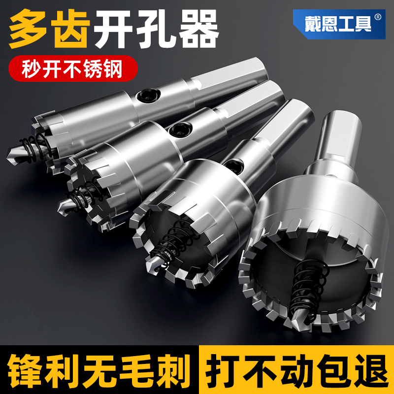 kt硬质钨钢合金头不锈钢开孔器铁皮钢板打孔密齿金属多齿钻头