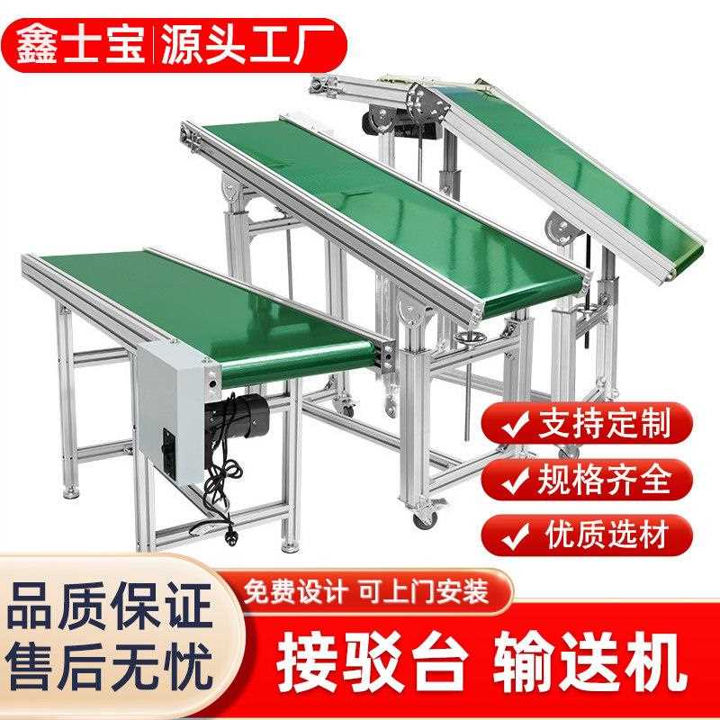 流水线输送带铝挤型材料小型输送机皮带输送机注塑机接驳台爬坡传