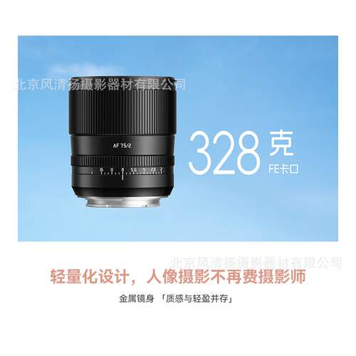 TTartisan 铭匠光学 AF75mm F2全画幅自动对焦镜头人像定焦 7520