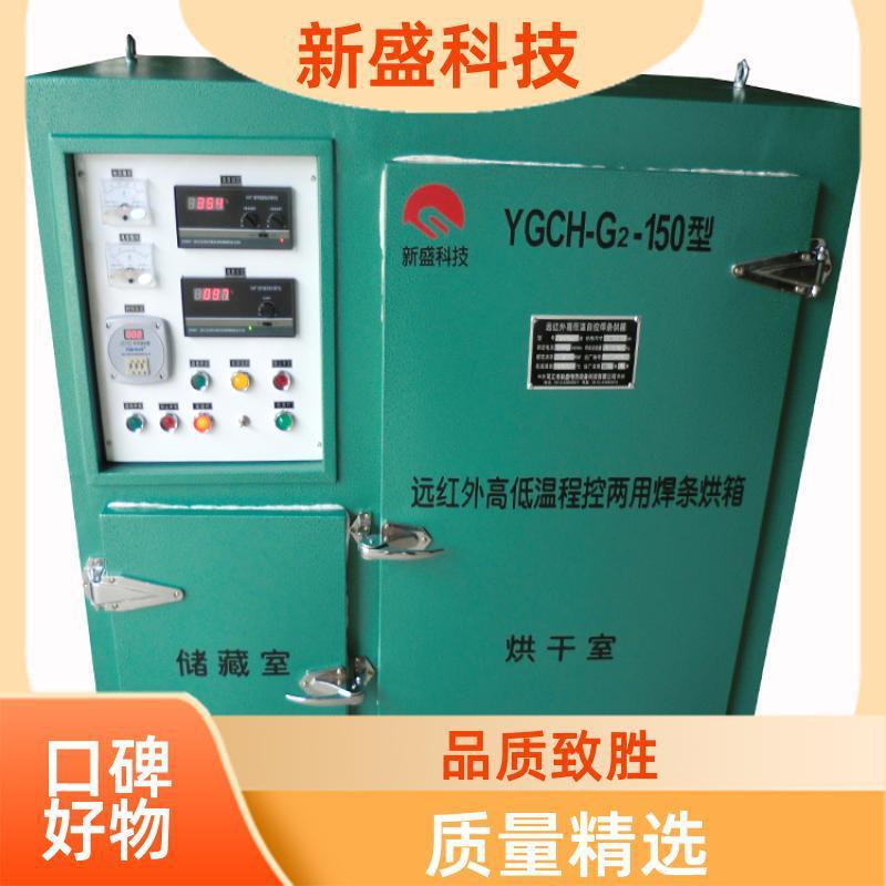 冶金机械焊条烘干桶烘烤及除湿YCH型接地保护新盛科技