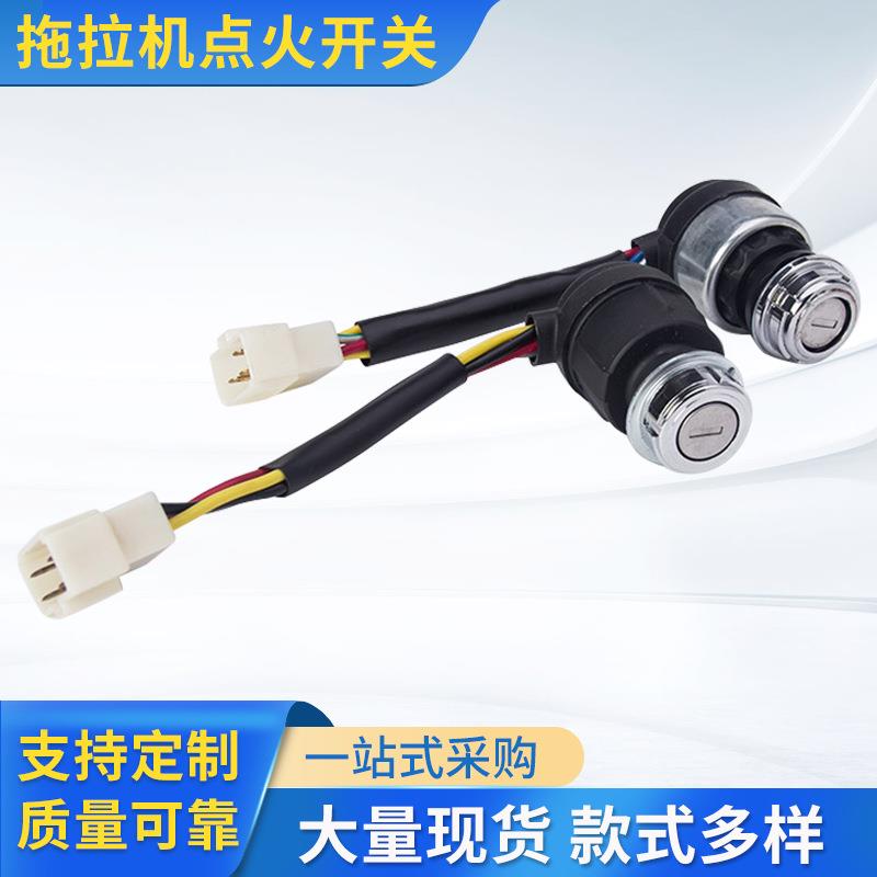 拖拉机柴油发电机配件点火开关186F微耕机启动钥匙点火开关延长线