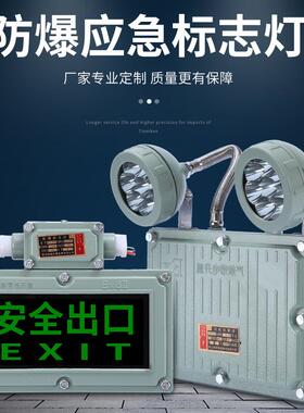 LED防爆应急疏散指示安全出口灯 IP65璧装两用一体防爆双头应急灯