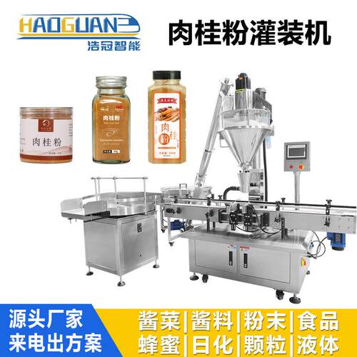 全自动肉桂粉灌装机奶粉蛋白粉调味料定量罐装机胡椒粉包装机